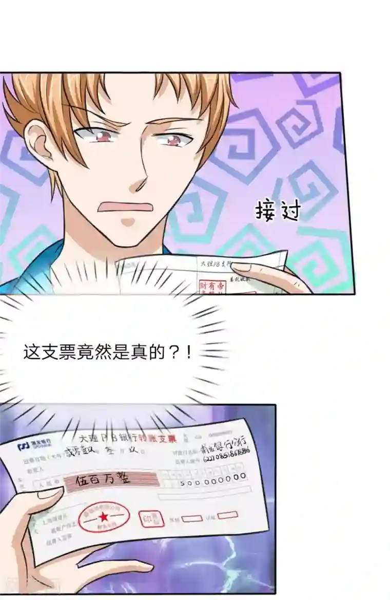 绝世飞刀第47话 这小子这么有钱？