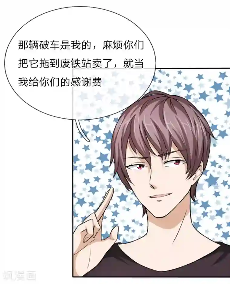 绝世飞刀第47话 这小子这么有钱？