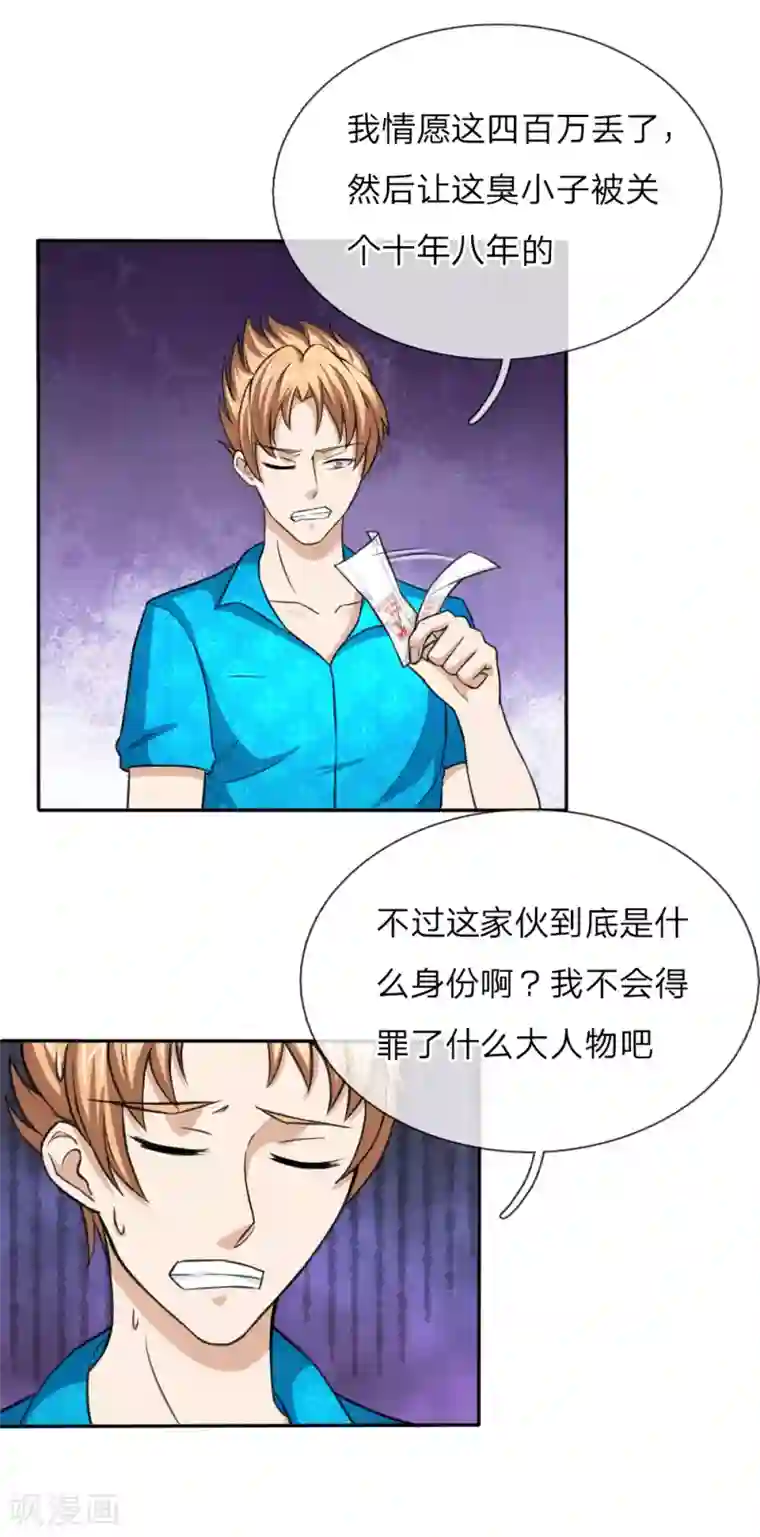 绝世飞刀第47话 这小子这么有钱？