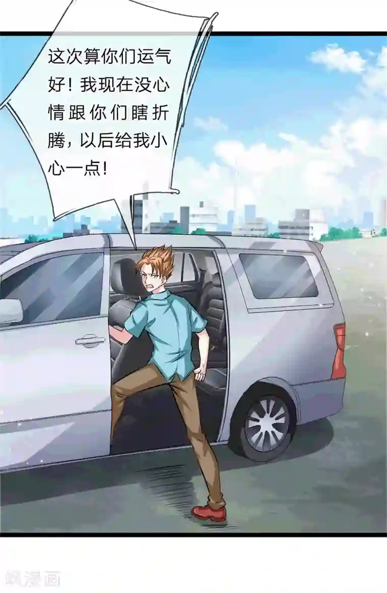 绝世飞刀第47话 这小子这么有钱？