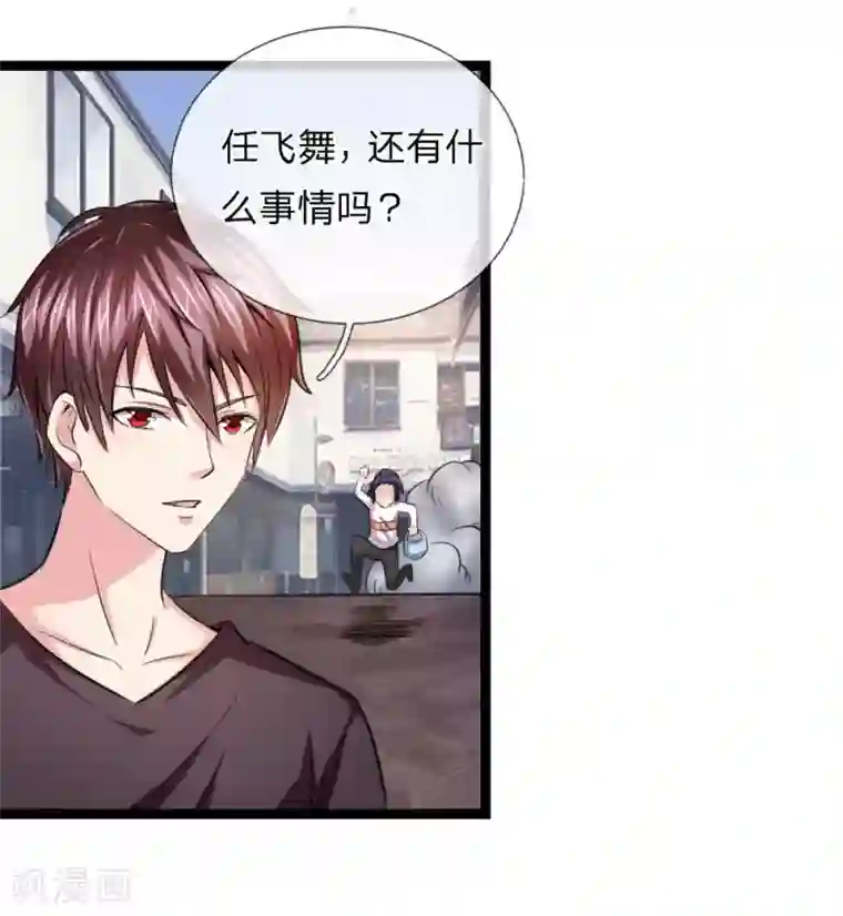 绝世飞刀第48话 怎么勾搭极品美女？