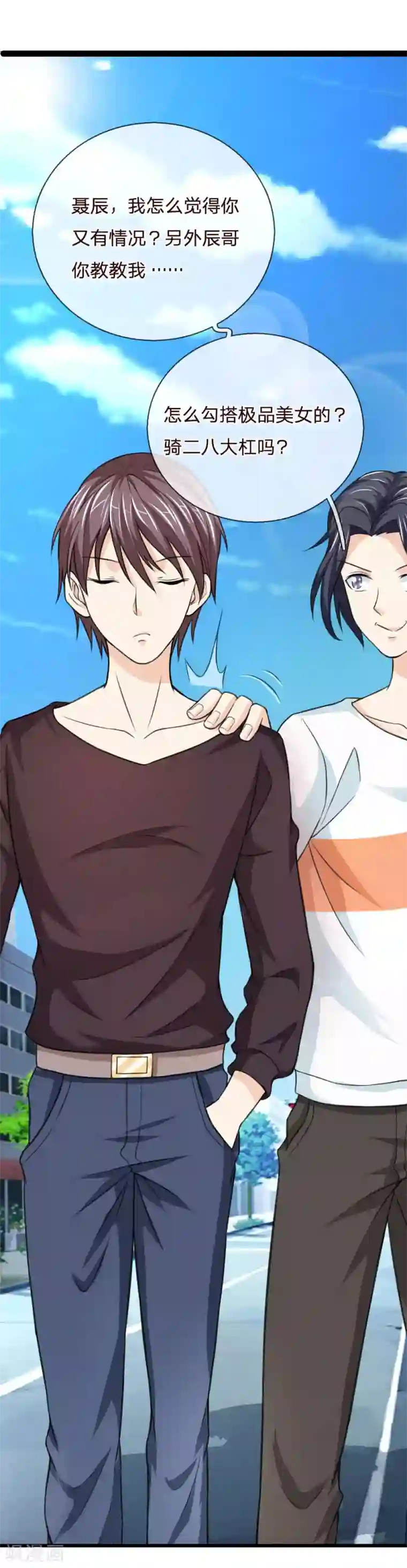 绝世飞刀第48话 怎么勾搭极品美女？