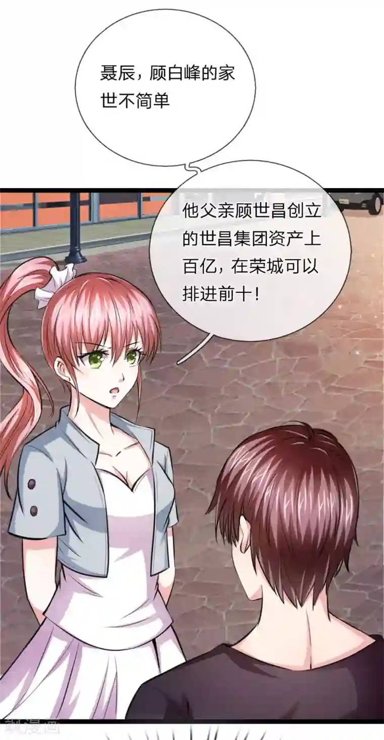 绝世飞刀第48话 怎么勾搭极品美女？