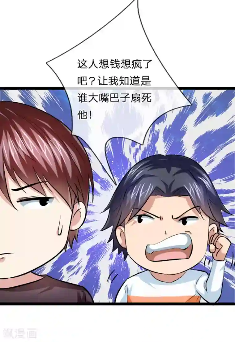 绝世飞刀第49话 想钱想疯了？