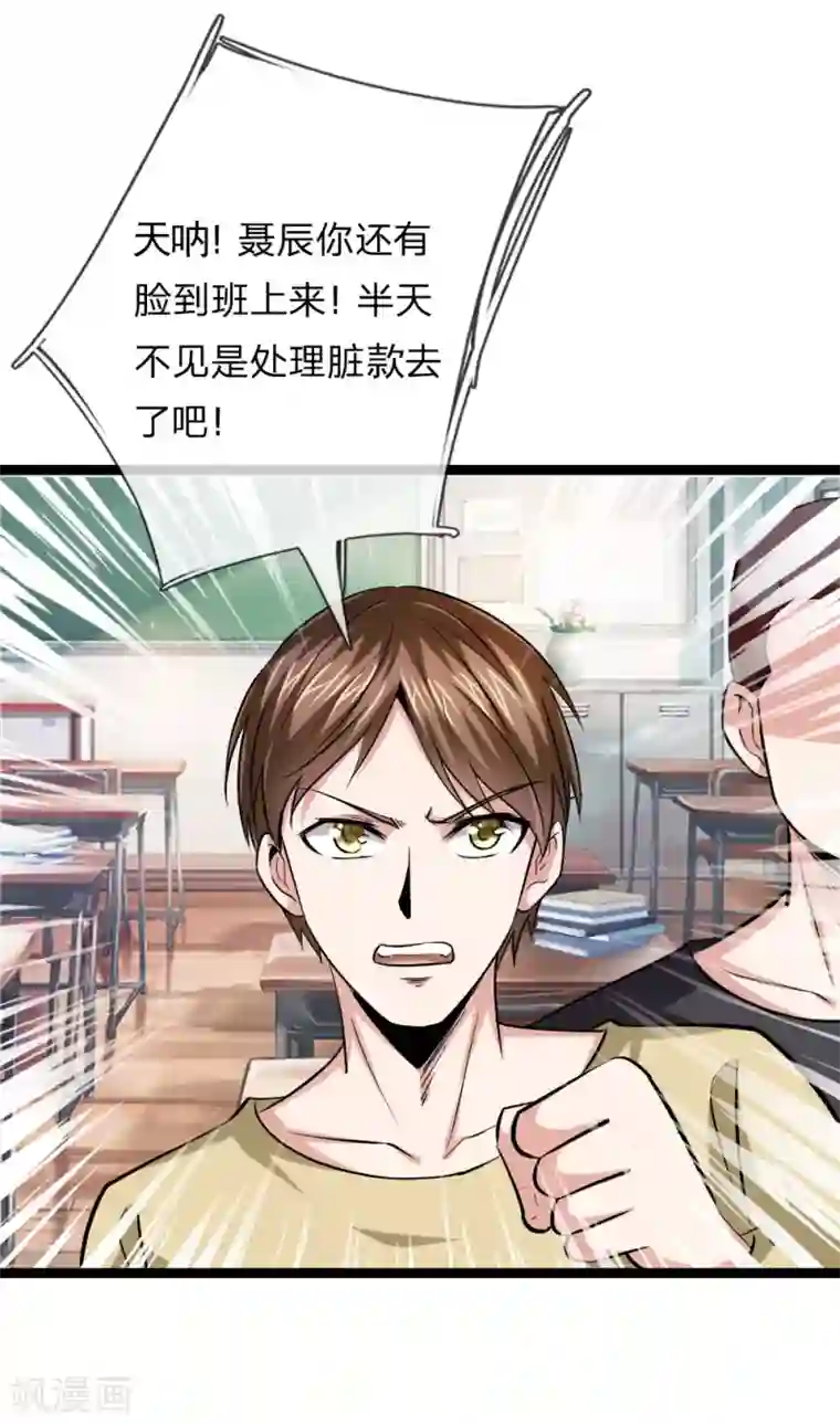 绝世飞刀第49话 想钱想疯了？