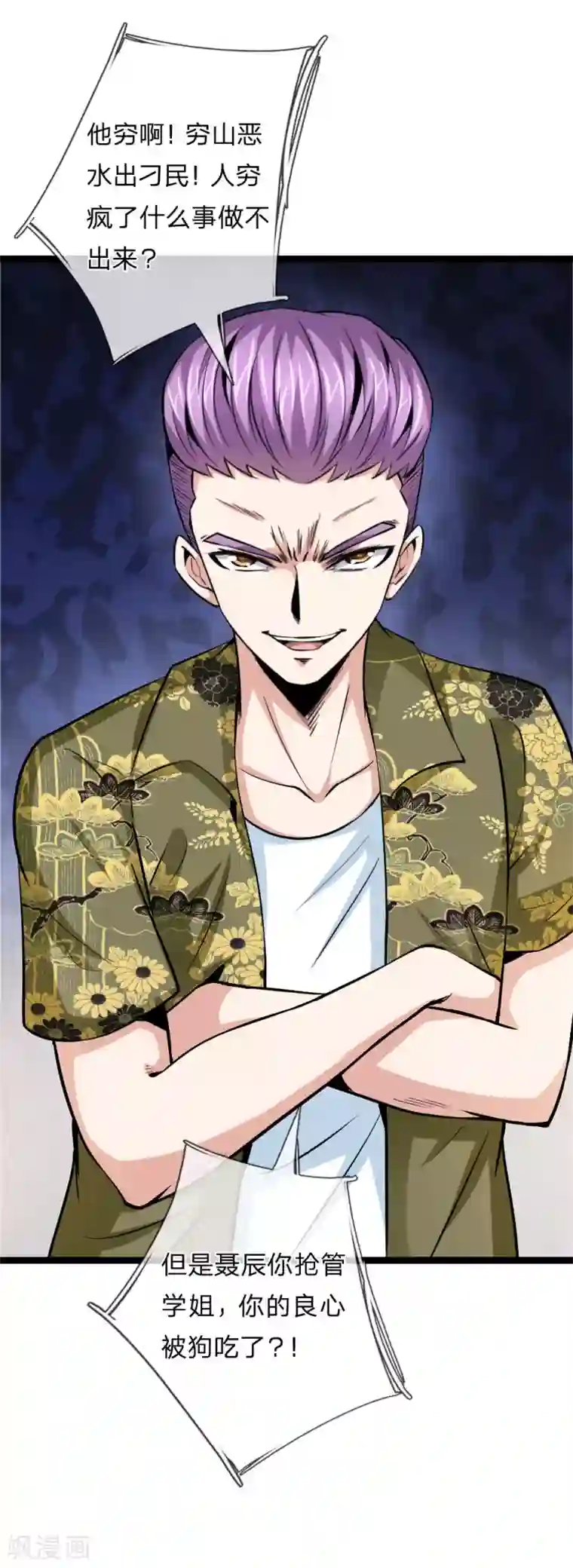 绝世飞刀第49话 想钱想疯了？