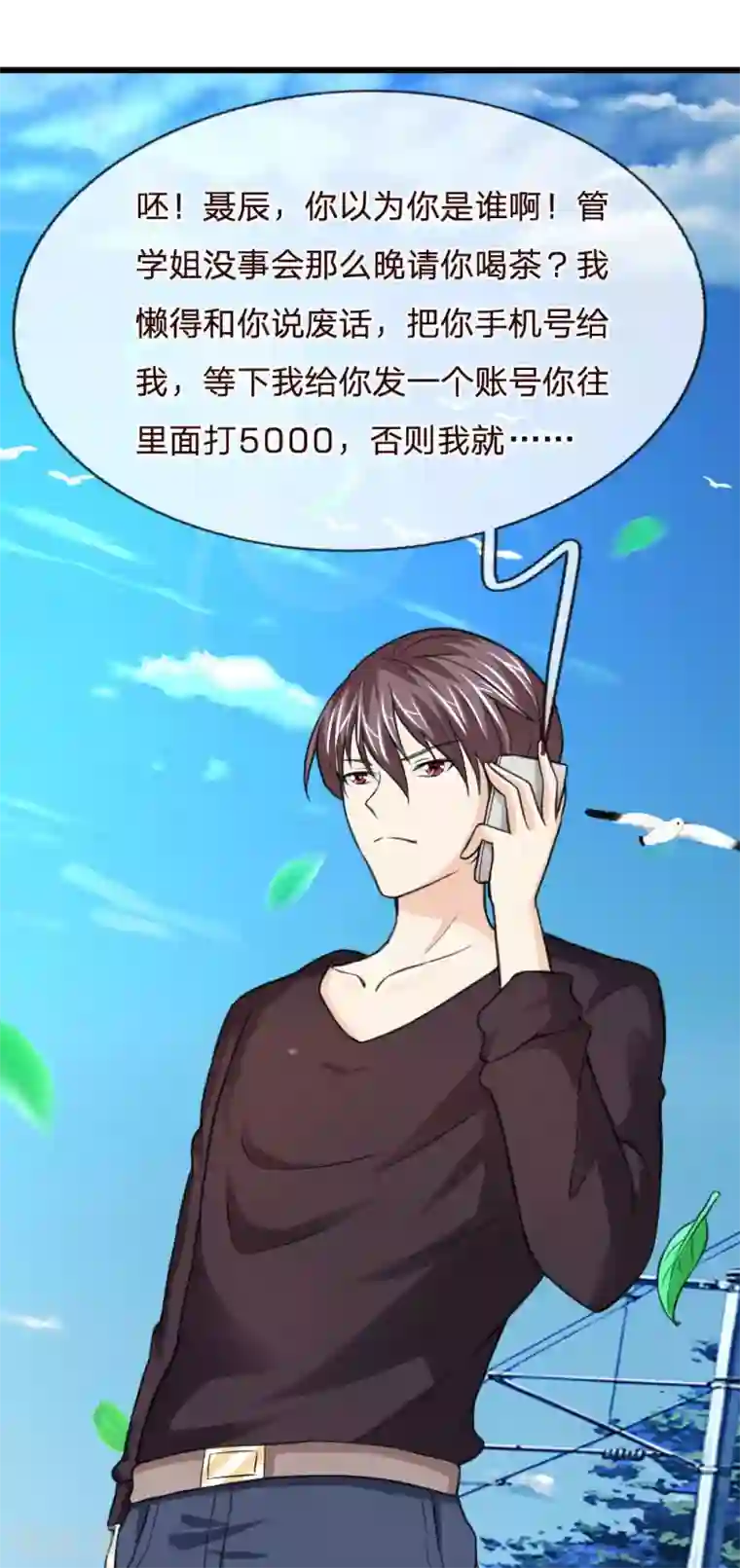 绝世飞刀第49话 想钱想疯了？