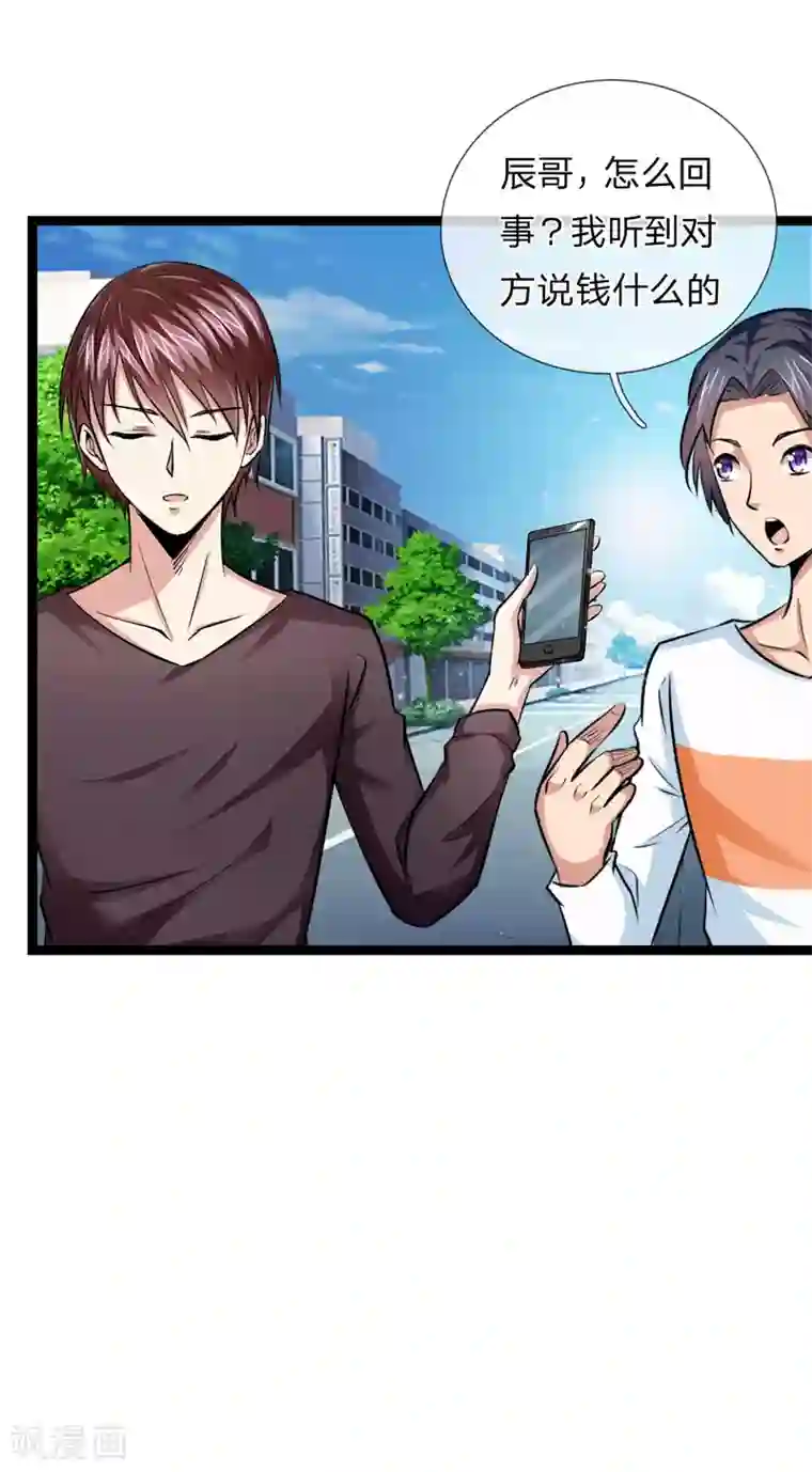 绝世飞刀第49话 想钱想疯了？