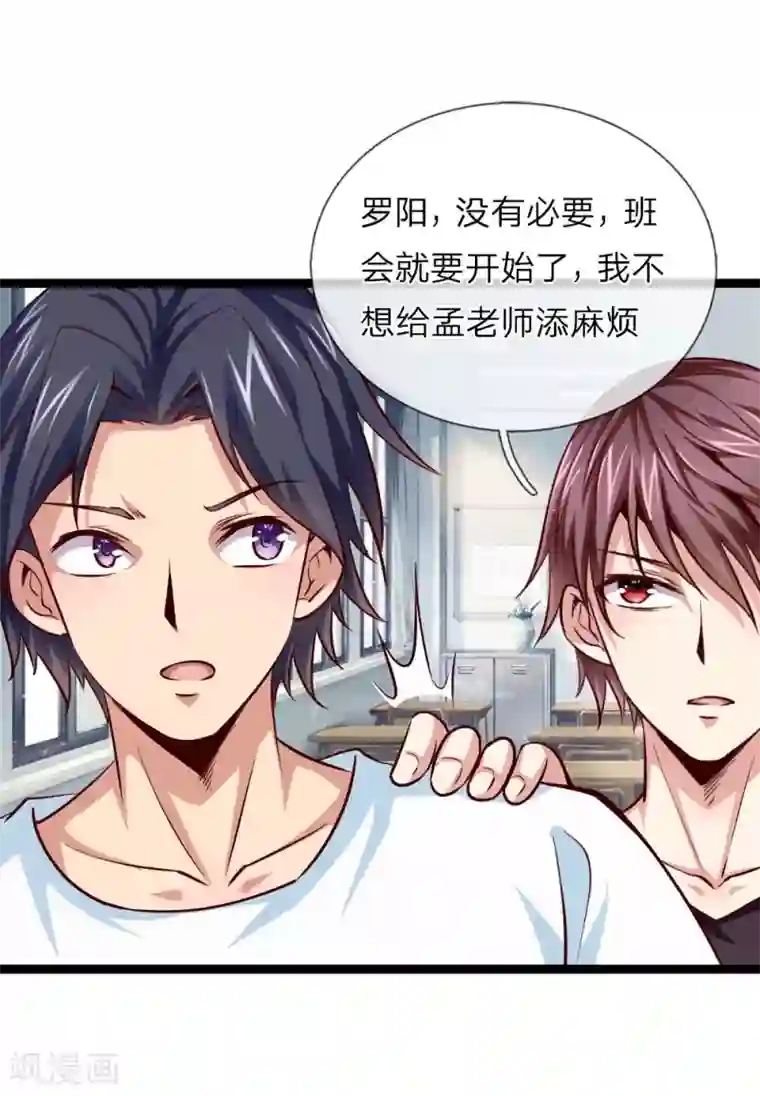 绝世飞刀第50话 人言可畏