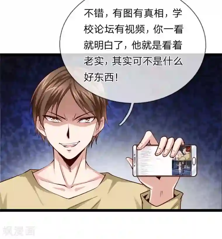 绝世飞刀第50话 人言可畏