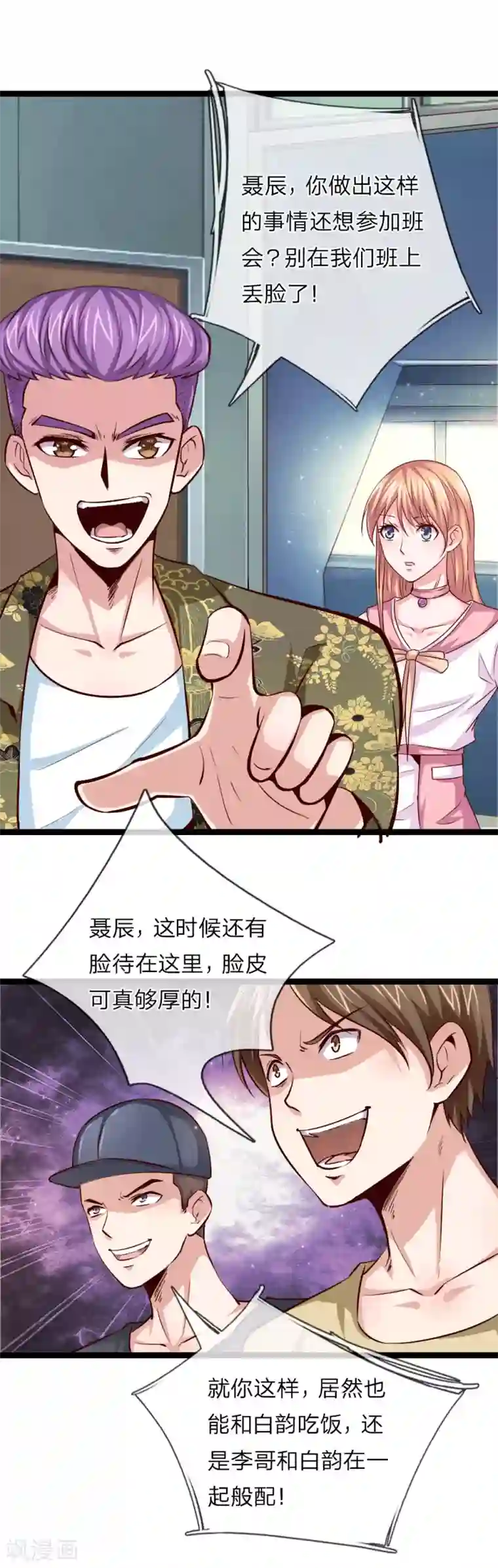 绝世飞刀第50话 人言可畏