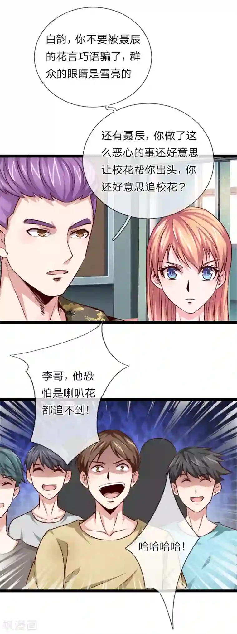 绝世飞刀第50话 人言可畏