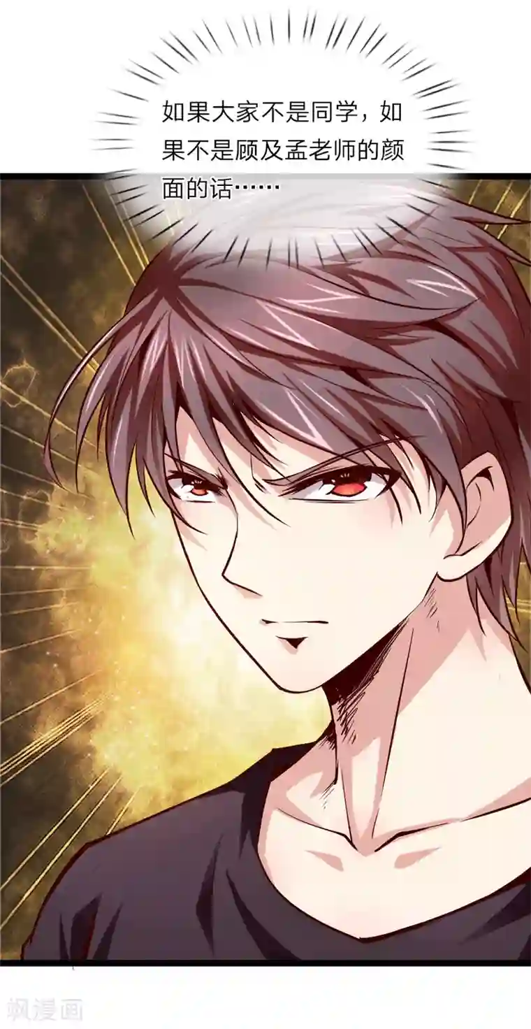 绝世飞刀第50话 人言可畏