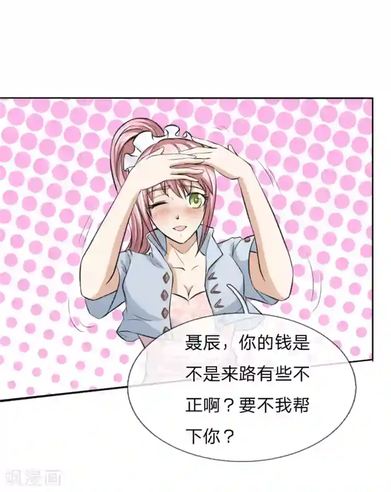 绝世飞刀第51话 不在乎别人的看法