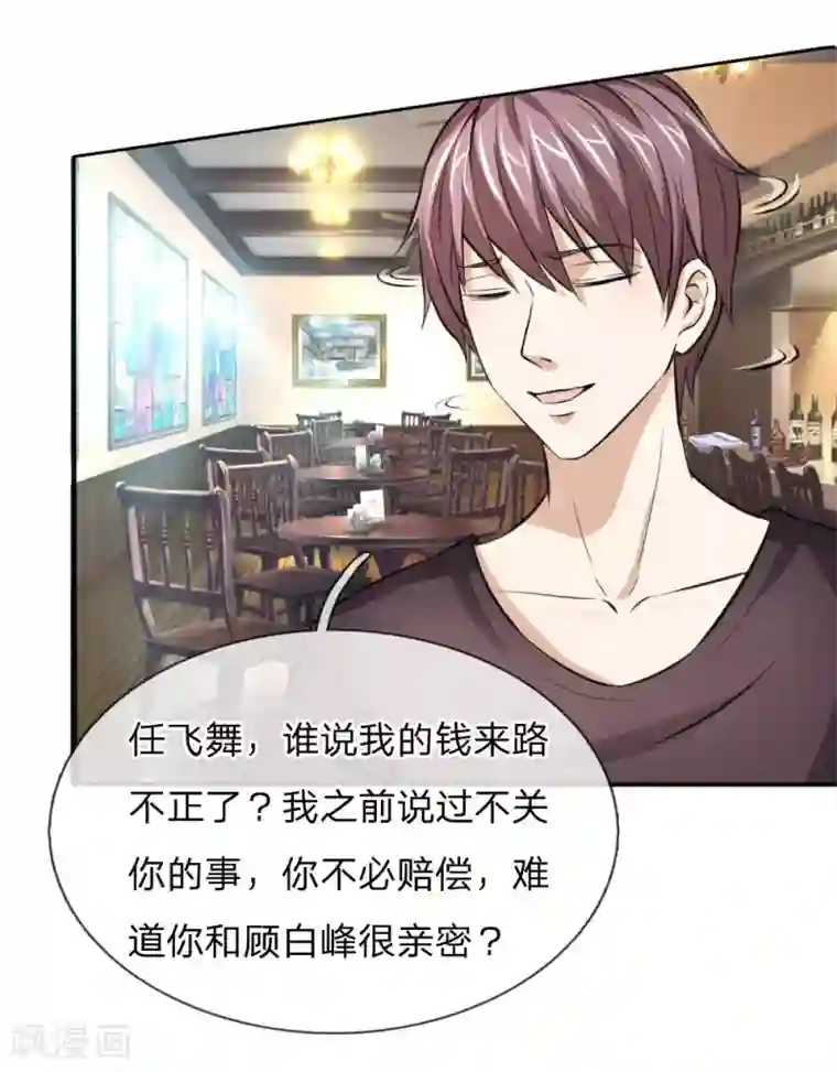 绝世飞刀第51话 不在乎别人的看法