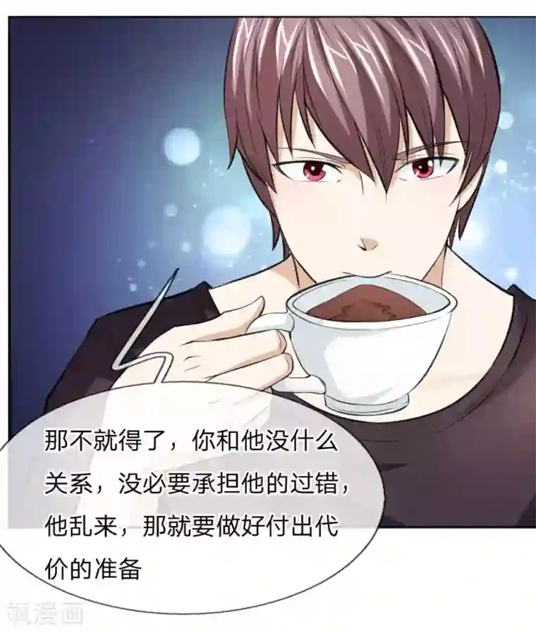 绝世飞刀第51话 不在乎别人的看法