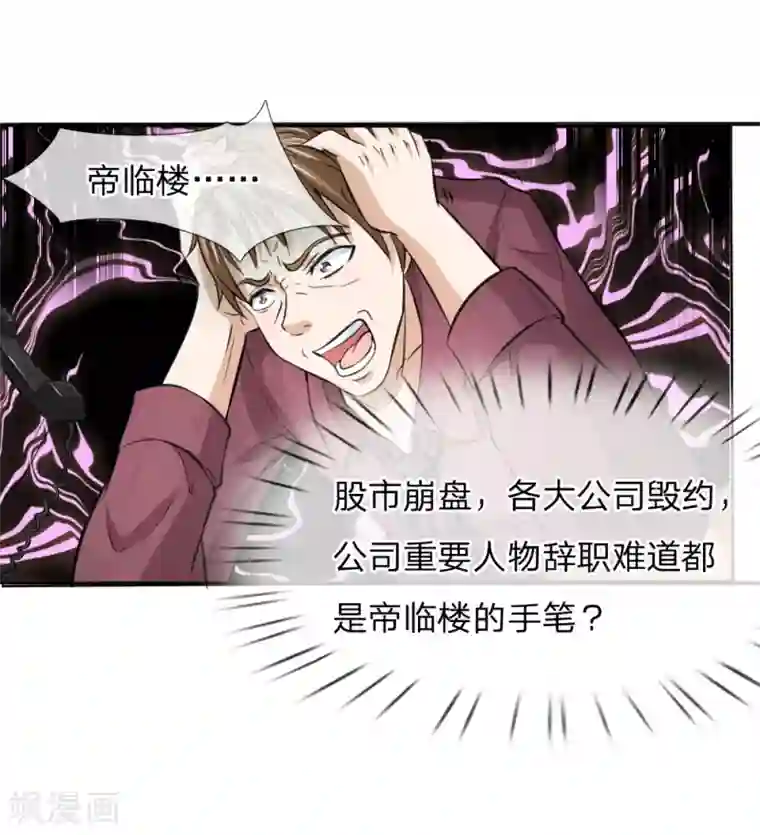 看看宝妈痔疮有图慎入第52话 得罪帝临楼的代价