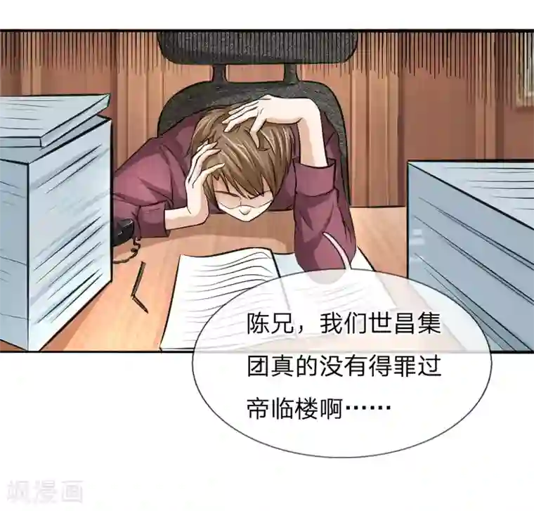 看看宝妈痔疮有图慎入第52话 得罪帝临楼的代价