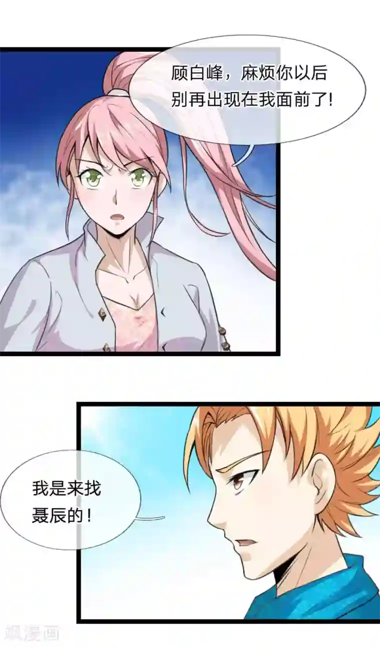 绝世飞刀第53话 求你放我一马