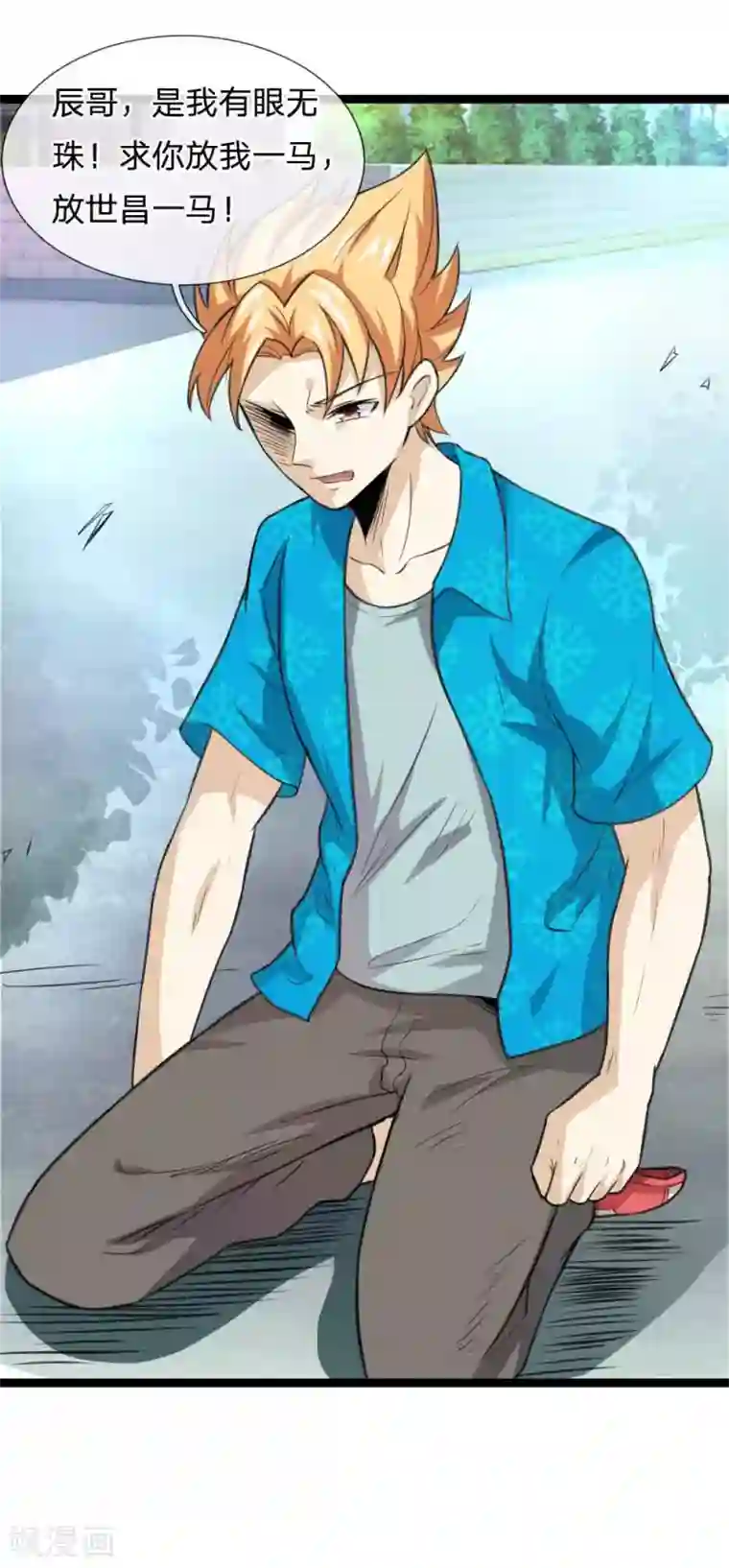 绝世飞刀第53话 求你放我一马