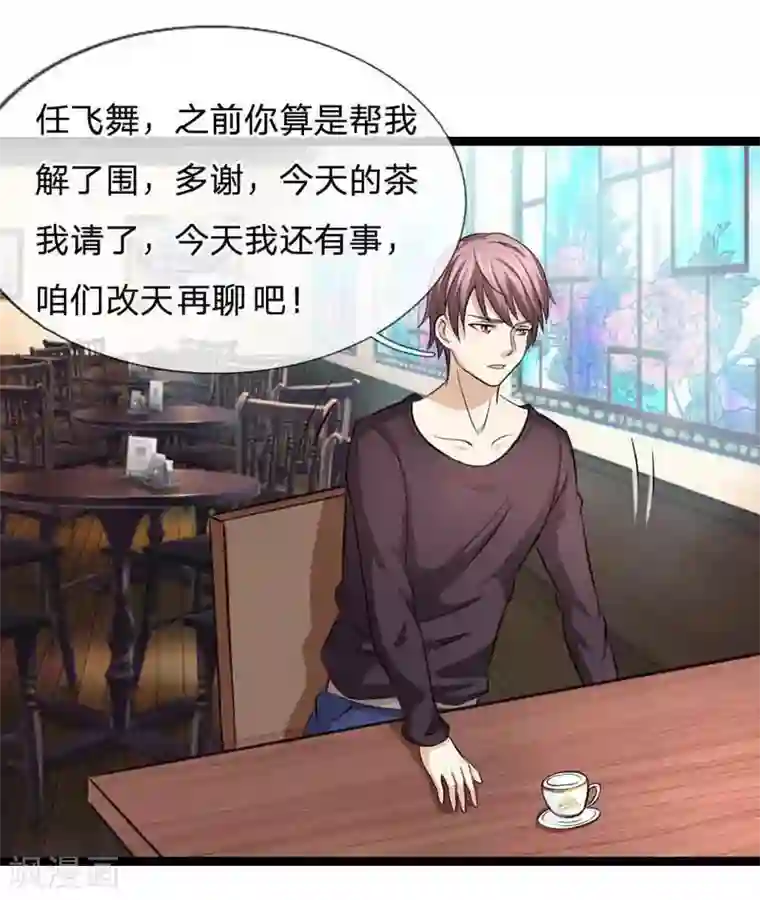 绝世飞刀第53话 求你放我一马