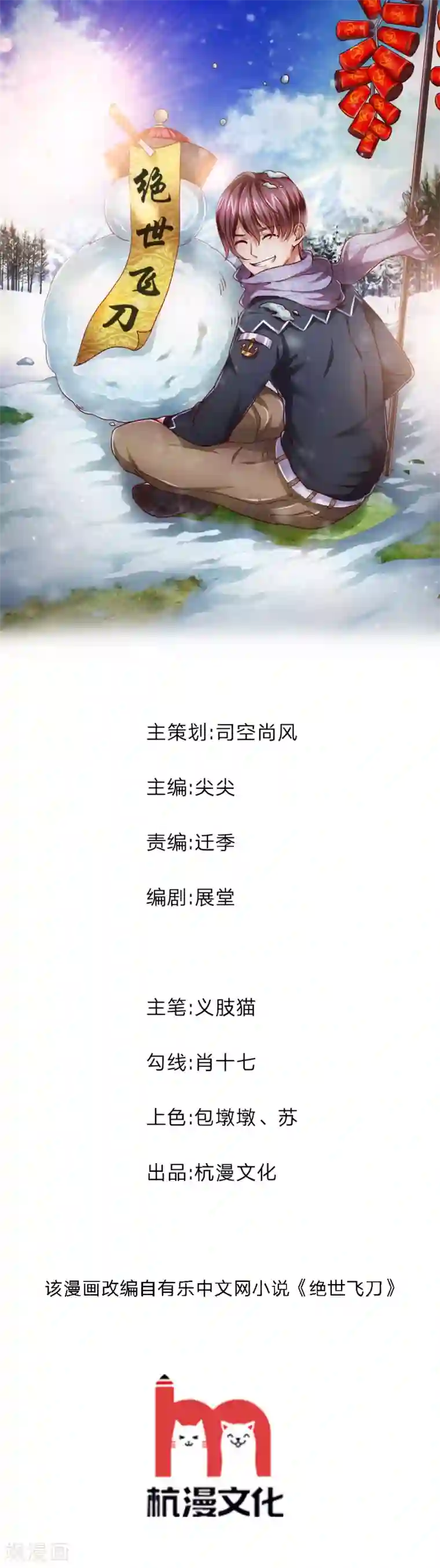 绝世飞刀第54话 别和我讨价还价