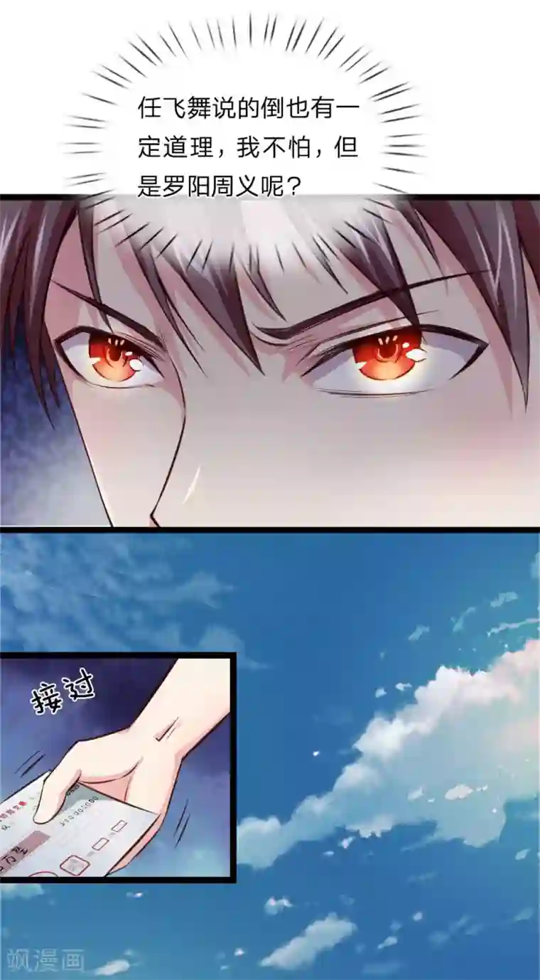 绝世飞刀第54话 别和我讨价还价