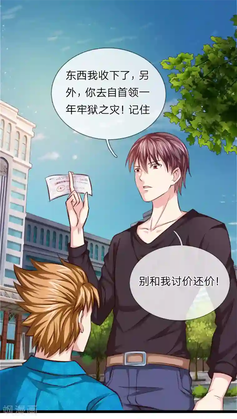 绝世飞刀第54话 别和我讨价还价