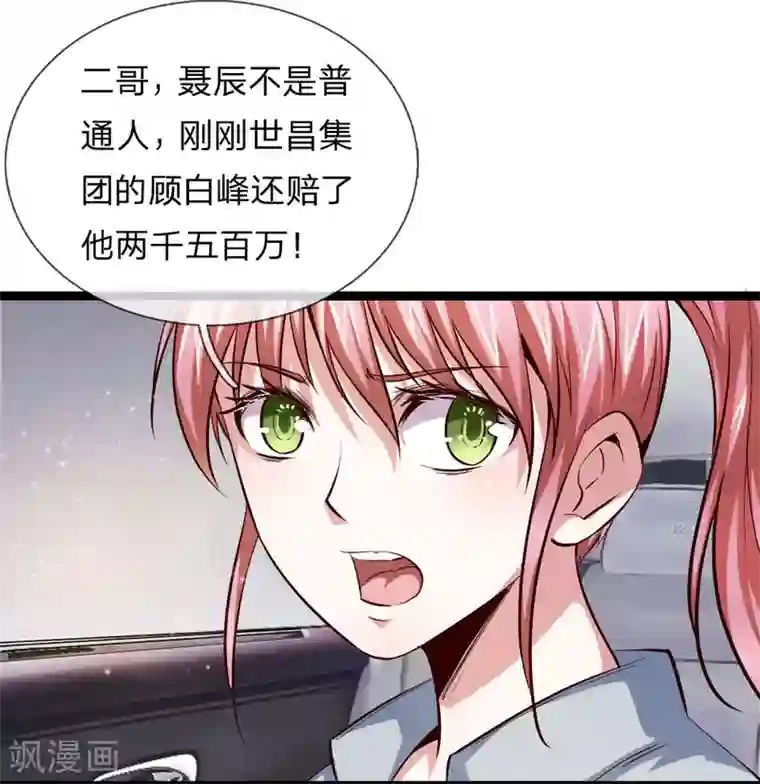 绝世飞刀第55话 不是一个世界的人