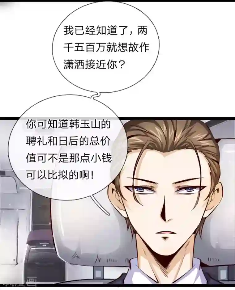 绝世飞刀第55话 不是一个世界的人