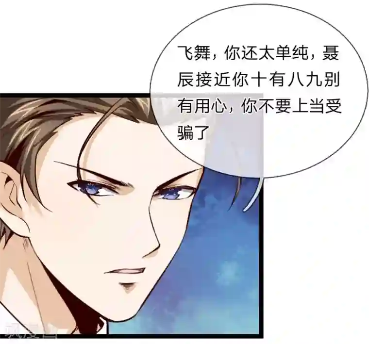 绝世飞刀第55话 不是一个世界的人