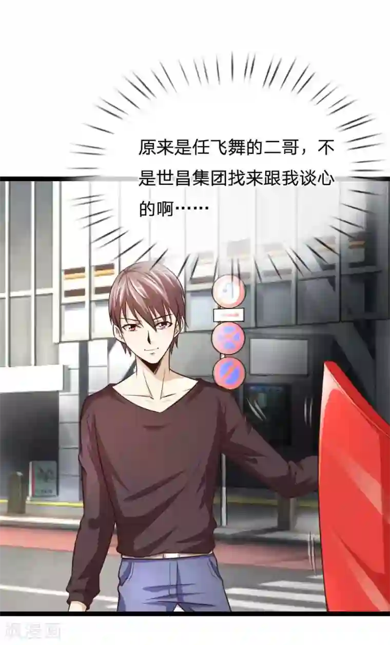 绝世飞刀第55话 不是一个世界的人