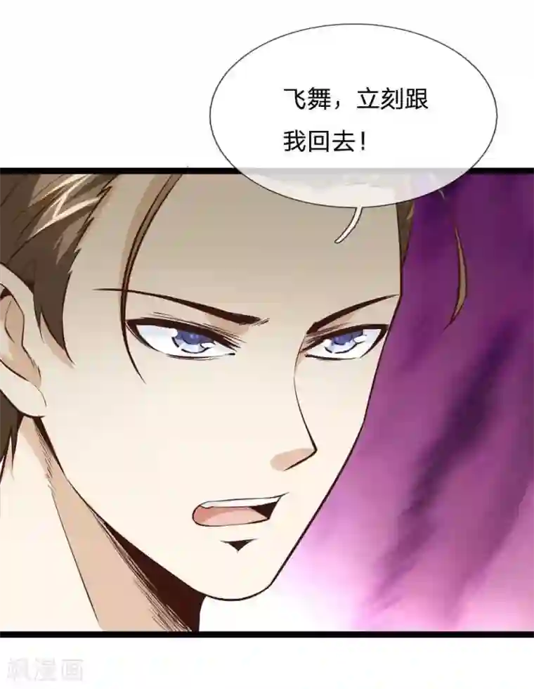 绝世飞刀第55话 不是一个世界的人