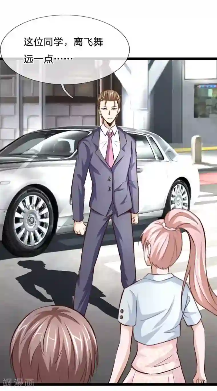 绝世飞刀第55话 不是一个世界的人