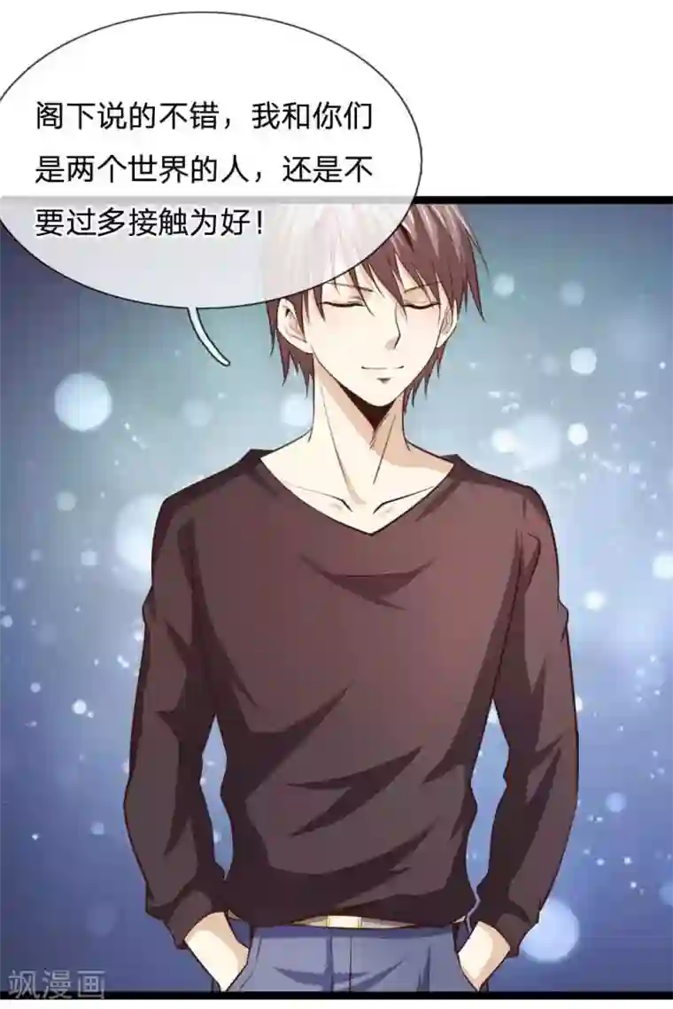 绝世飞刀第55话 不是一个世界的人