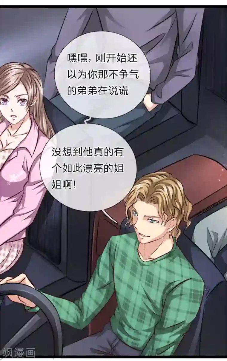 绝世飞刀第56话 不争气的弟弟