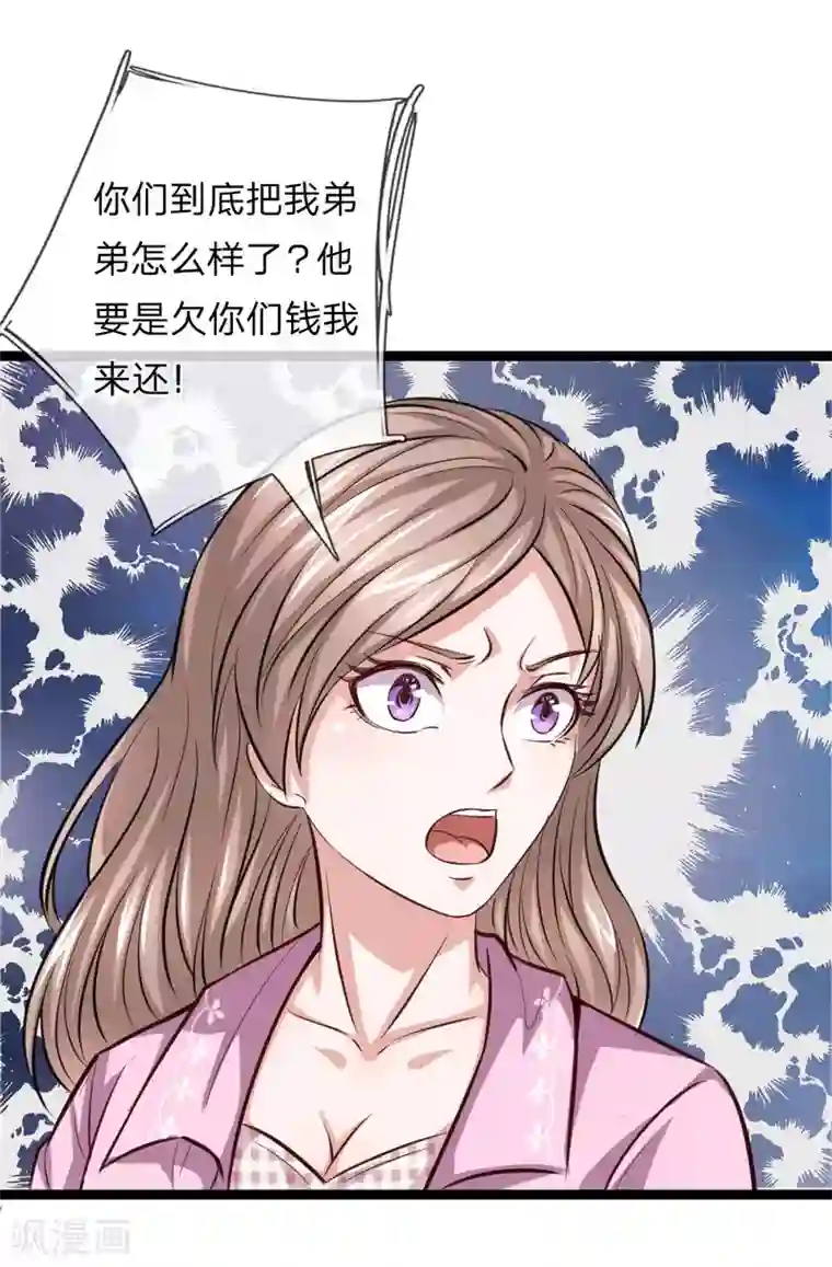 绝世飞刀第56话 不争气的弟弟