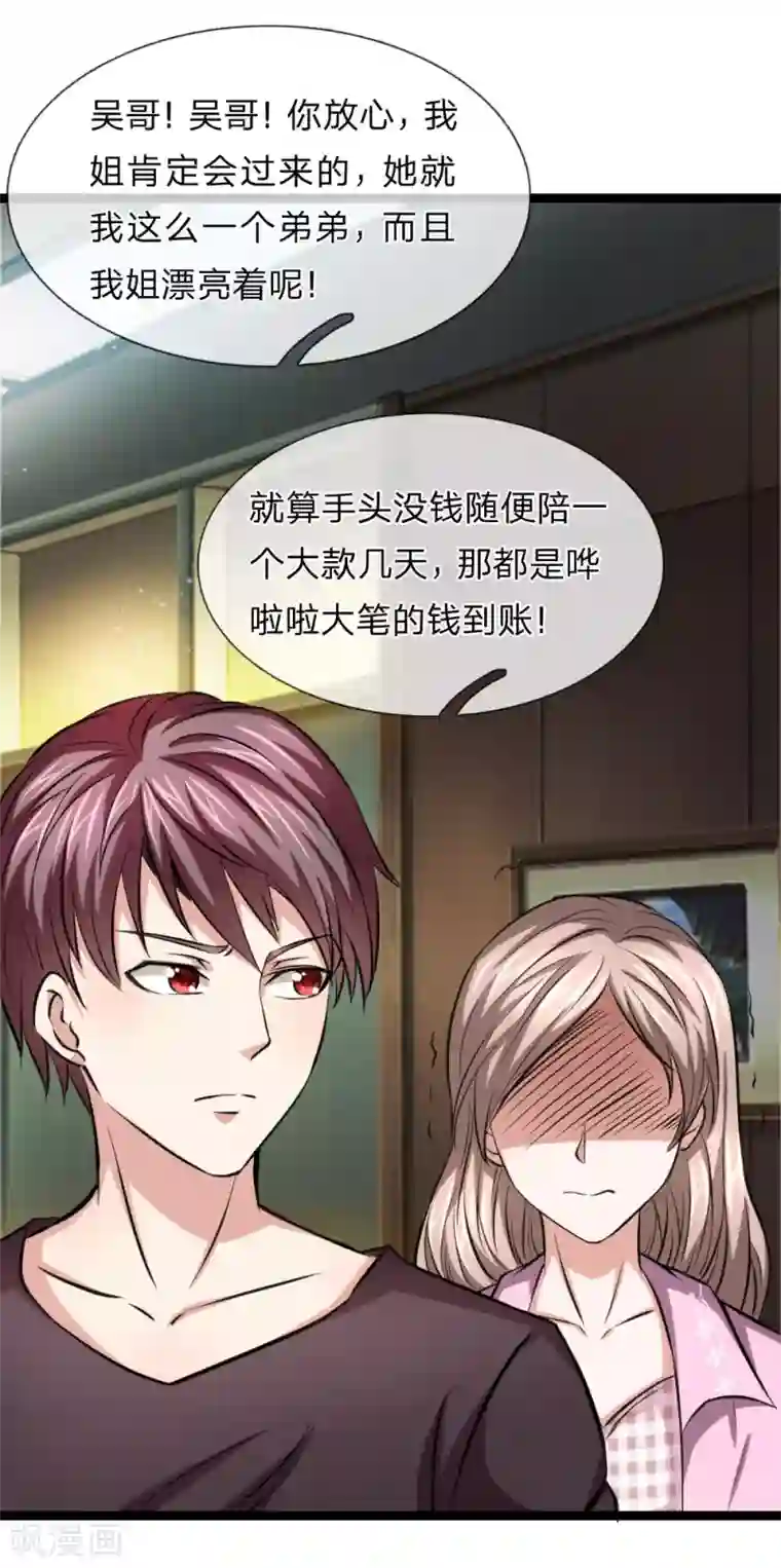 绝世飞刀第57话 不知悔改