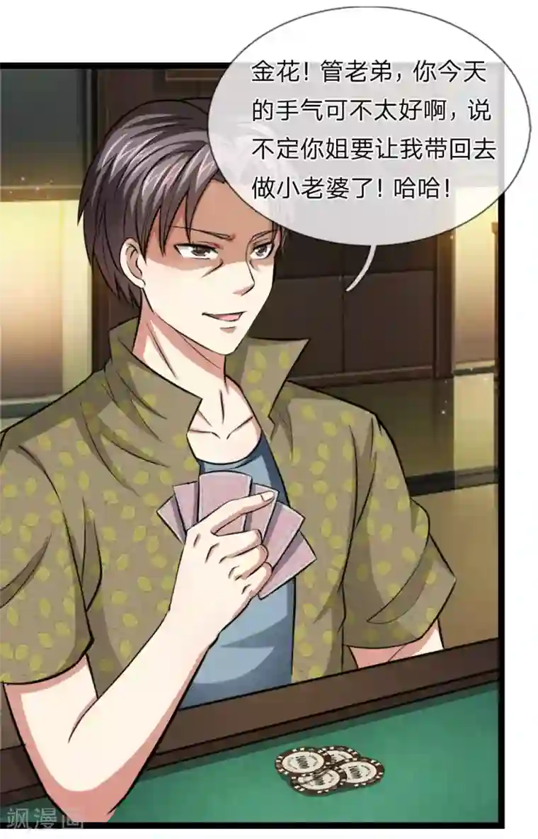 绝世飞刀第57话 不知悔改