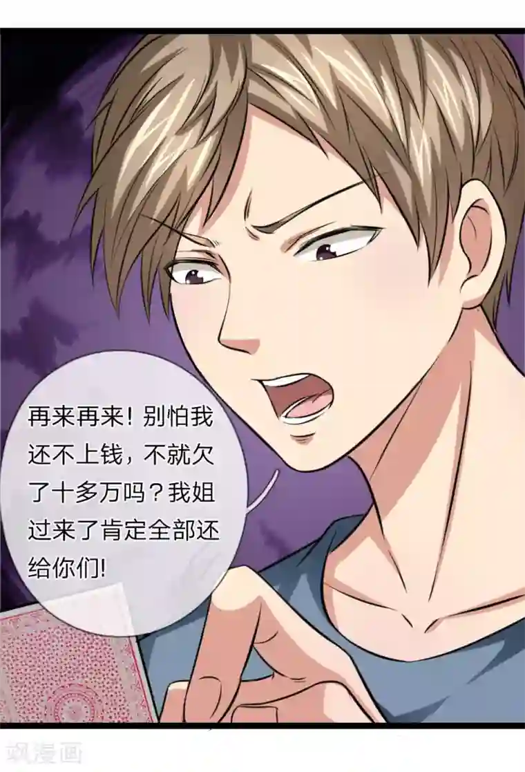 绝世飞刀第57话 不知悔改