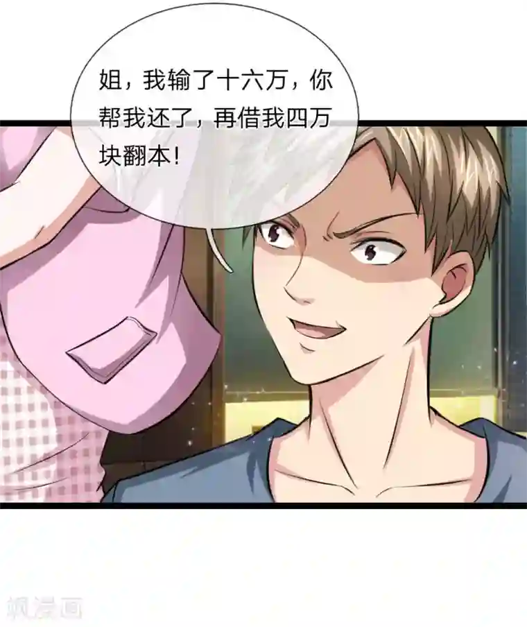 绝世飞刀第57话 不知悔改