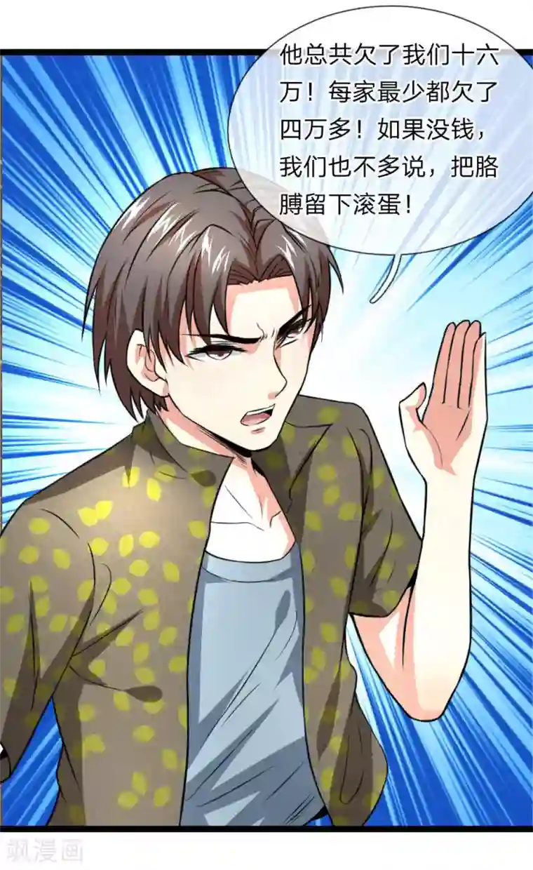 绝世飞刀第58话 仗义出手