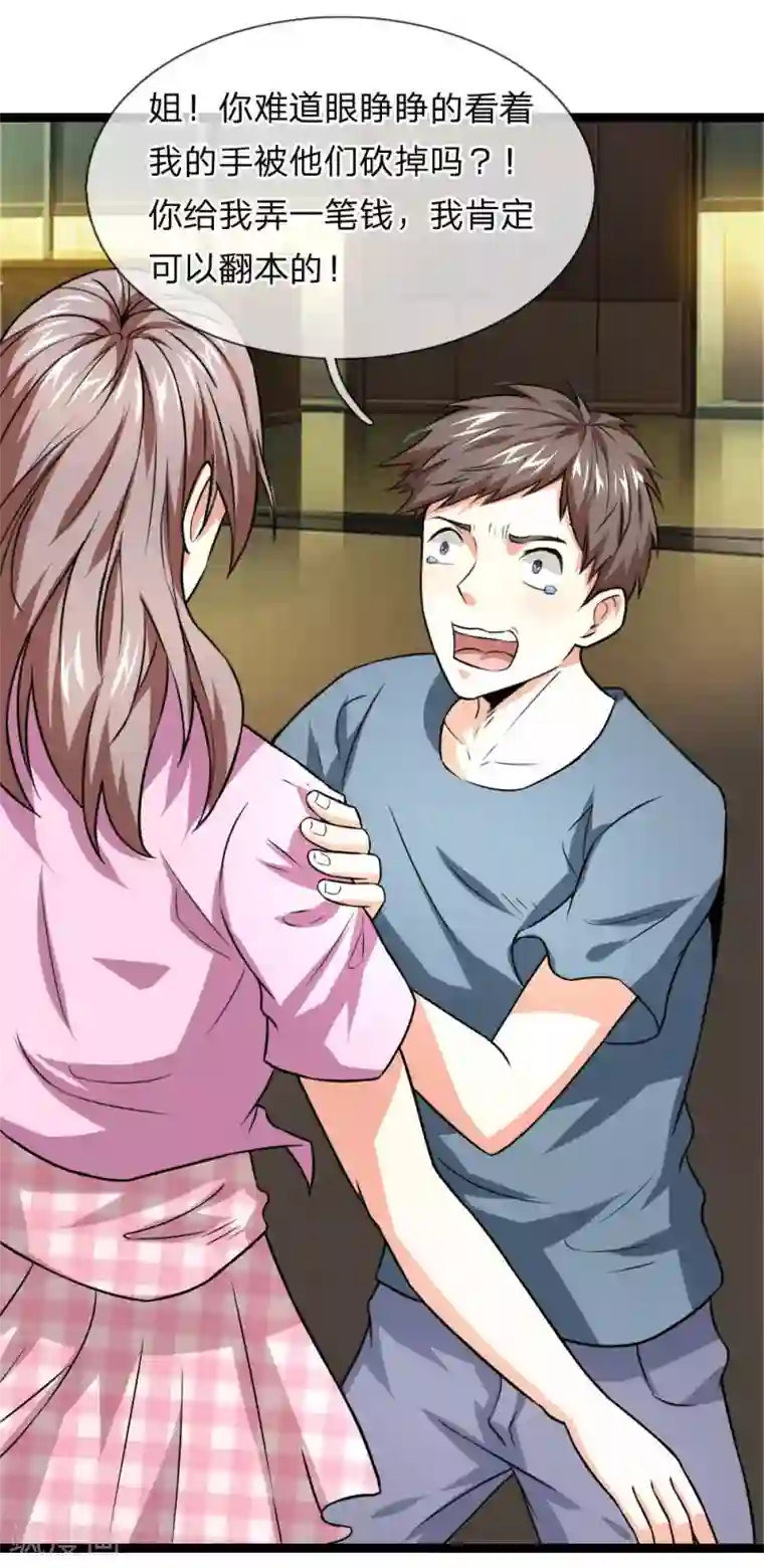 绝世飞刀第58话 仗义出手