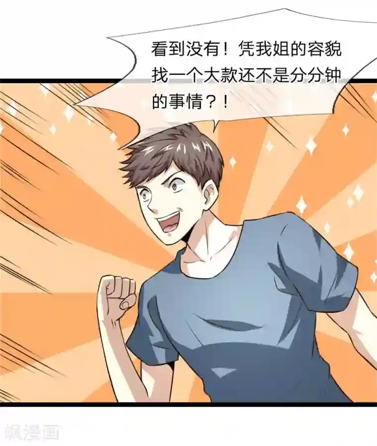 绝世飞刀第58话 仗义出手