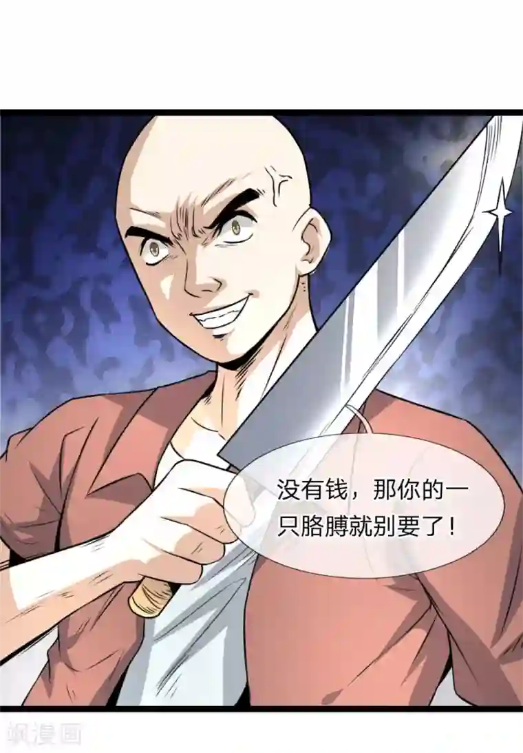 绝世飞刀第58话 仗义出手