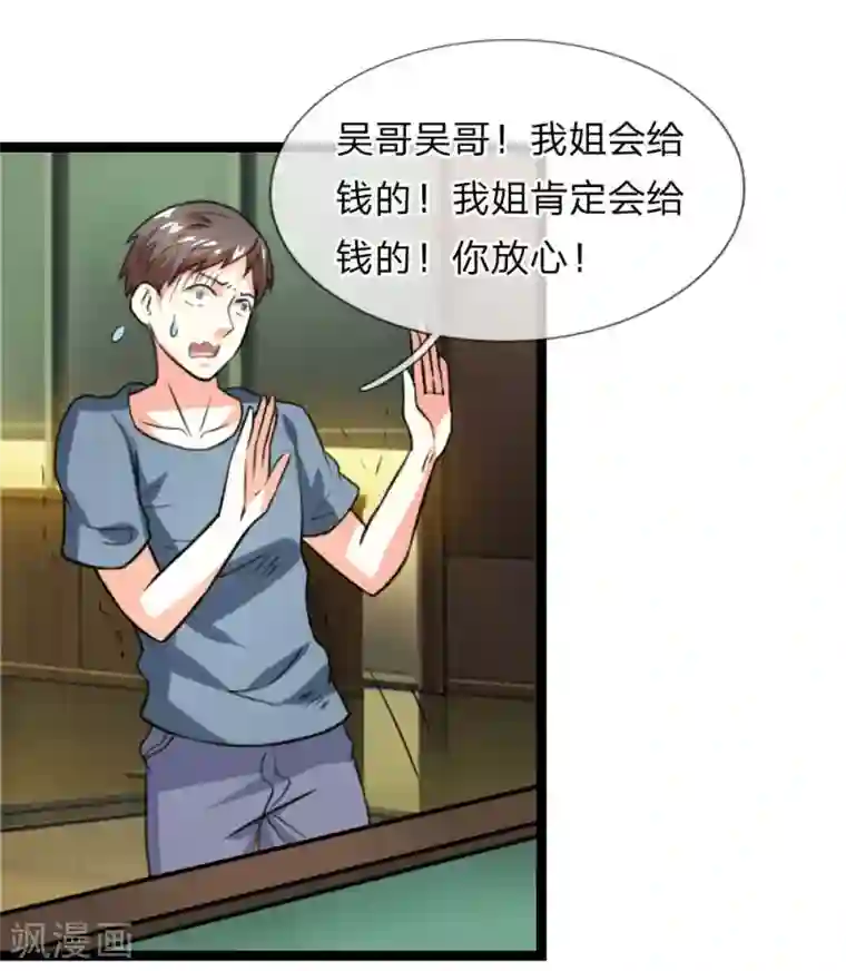 绝世飞刀第58话 仗义出手