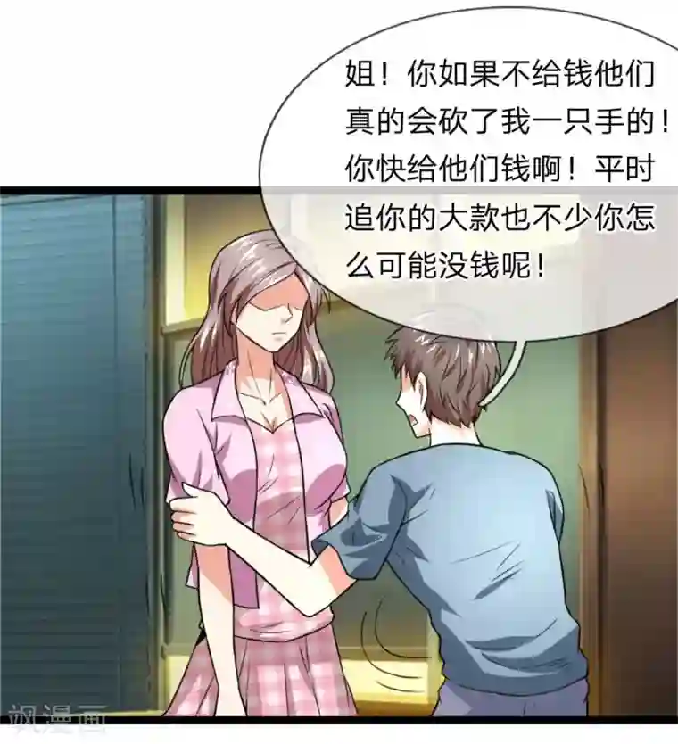 绝世飞刀第58话 仗义出手