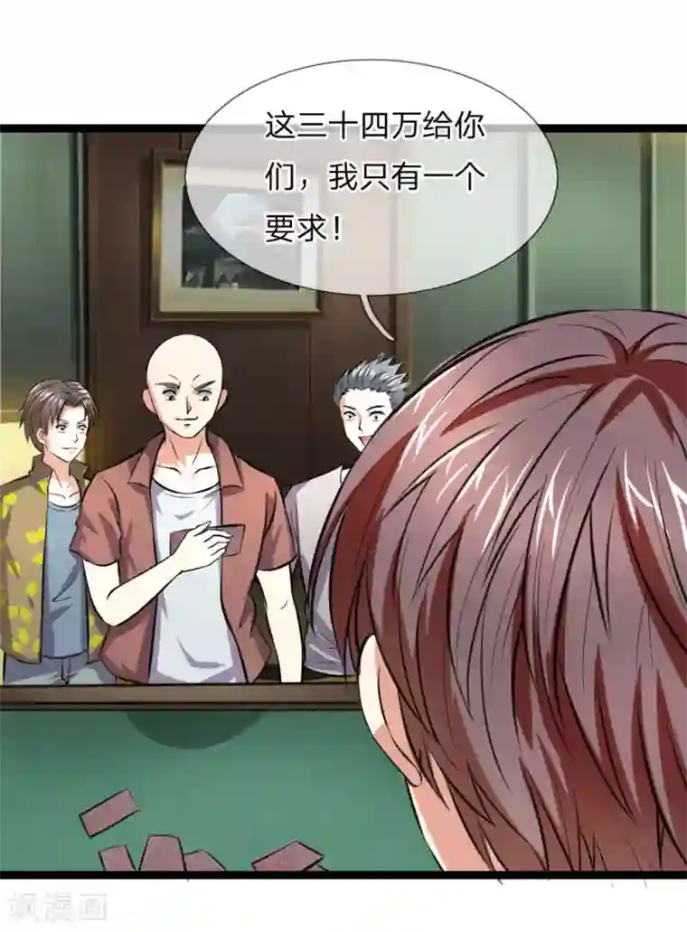 绝世飞刀第59话 不下猛药不行