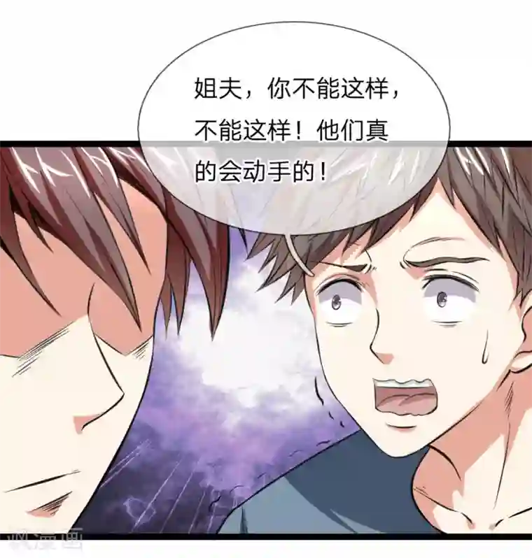 绝世飞刀第59话 不下猛药不行