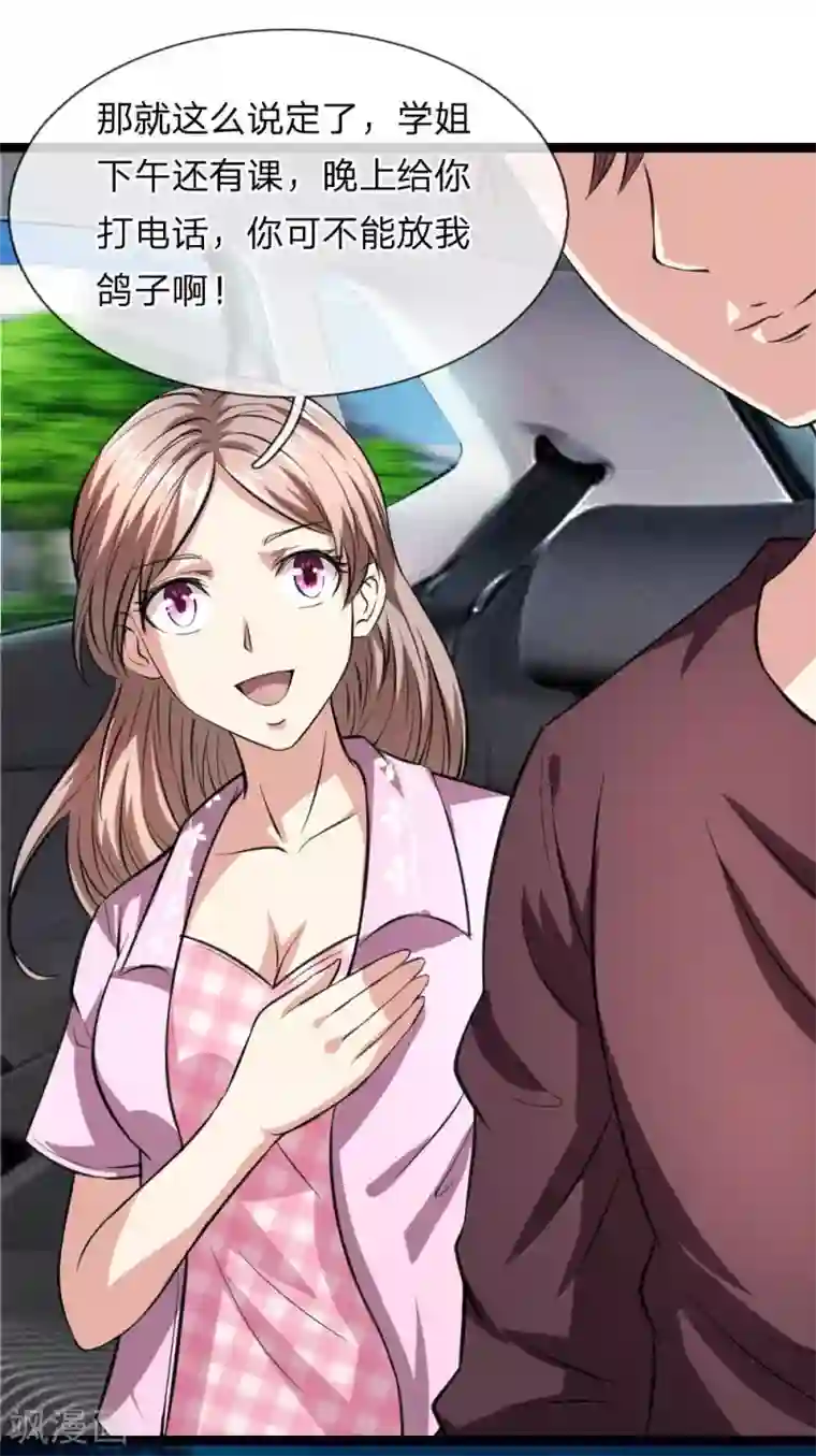 绝世飞刀第61话 黑三角